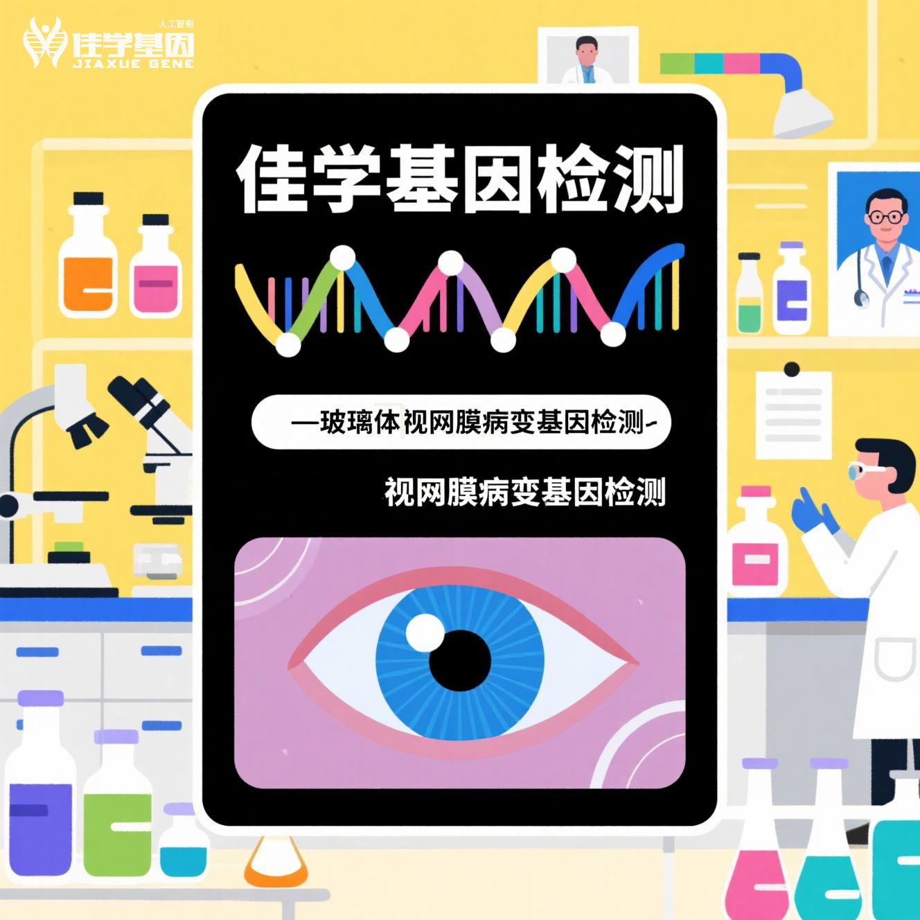 【28圈28圈基因检测】继发性玻璃体<font color='red'><font color='red'>视网膜</font><font color='red'>变性</font></font>基因检测如何区分导致继发性玻璃体<font color='red'><font color='red'>视网膜</font><font color='red'>变性</font></font>发生的环境因素和基因因素