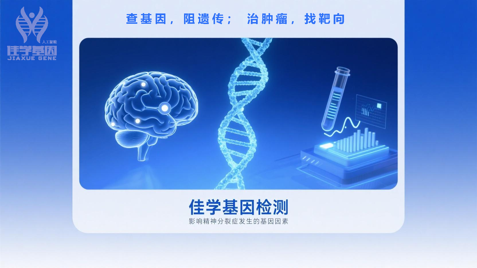 【28圈28圈基因检测】基因检测如何帮助诊断以“明显<font color='red'>恐惧</font>感”为主要表现的精神分裂症